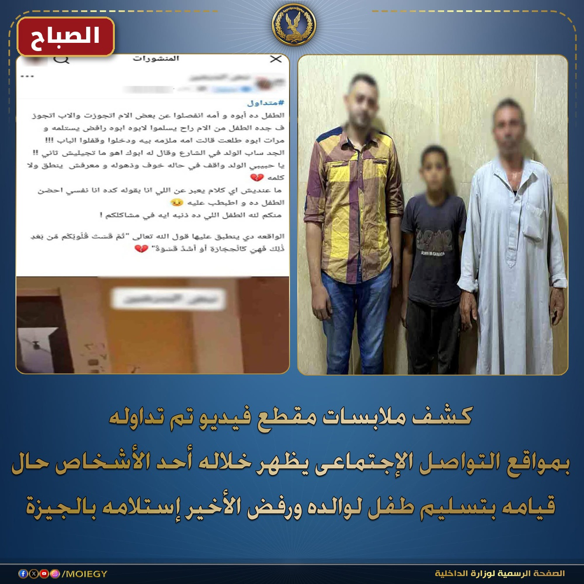 قصة فيديو الطفل محمد.. الشرطة تكشف التفاصيل الكاملة في البدرشين